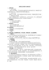 3.2.5《制作交互网页》教学设计3-八年级信息技术【苏科版】