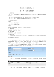 3.2.5《制作交互网页》教学设计4-八年级信息技术【苏科版】