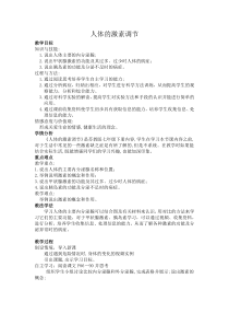 《第一节 人体的激素调节》教学设计1-苏教版生物七年级下册