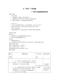 3.2.7《设置超链接》教学设计1-八年级信息技术【苏科版】