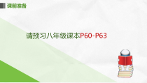 3.2.5《制作交互网页》PPT课件3-八年级信息技术【苏科版】