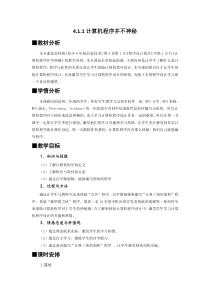 4.1.1《计算机程序并不神秘》教学设计-八年级信息技术【苏科版】