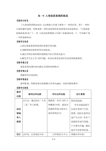《第一节 人体泌尿系统的组成》教学设计2-苏教版生物七年级下册