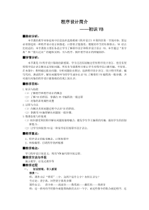4.1.4《认识Visual Basic》教学设计3-八年级信息技术【苏科版】