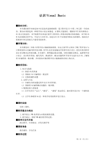 4.1.4《认识Visual Basic》教学设计4-八年级信息技术【苏科版】