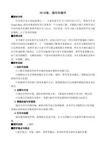 4.1.5《面向对象程序设计》教学设计1-八年级信息技术【苏科版】