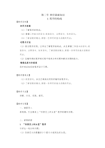 4.2.1《程序的构成》教学设计1-八年级信息技术【苏科版】