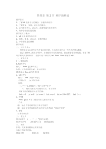 4.2.1《程序的构成》教学设计2-八年级信息技术【苏科版】