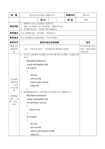 4.2.3《综合实例 函数的应用》教学设计-八年级信息技术【苏科版】