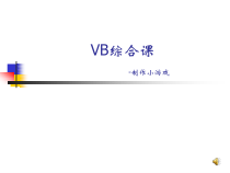 4.3.1《“猜币”程序》PPT课件-八年级信息技术【苏科版】