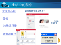 4.3.2《条件语句》PPT课件3-八年级信息技术【苏科版】