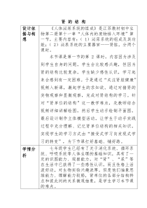 《第一节 人体泌尿系统的组成》教学设计4-苏教版生物七年级下册