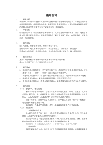 4.4.2《循环语句》教学设计1-八年级信息技术【苏科版】