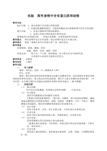 《第一节 人体需要的主要营养物质》教学设计3-苏教版生物七年级下册