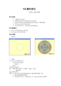 4.4.2《循环语句》教学设计2-八年级信息技术【苏科版】