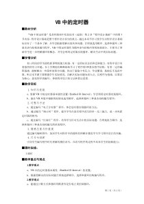 4.4.3《VB中的定时器》教学设计-八年级信息技术【苏科版】