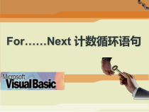4.4.2《循环语句》PPT课件3-八年级信息技术【苏科版】