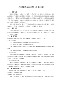 第1章第1节《动画基础知识》教案2-八年级信息技术【苏科版】