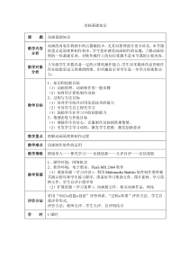 第1章第1节《动画基础知识》教案3-八年级信息技术【苏科版】