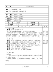 第1章第1节《动画基础知识》教案4-八年级信息技术【苏科版】
