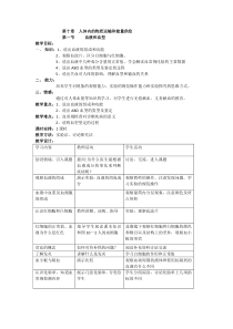 《第一节 血液和血型》教学设计2-苏教版生物七年级下册