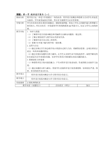 第4章第1节《程序设计简介》教学设计3-八年级信息技术【苏科版】