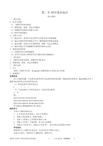 第4章第2节《程序基本知识》教学设计3-八年级信息技术【苏科版】