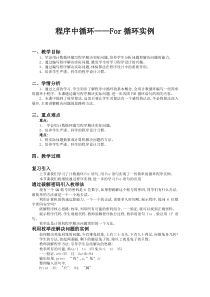 第4章第4节《程序中的循环》教学设计1-八年级信息技术【苏科版】