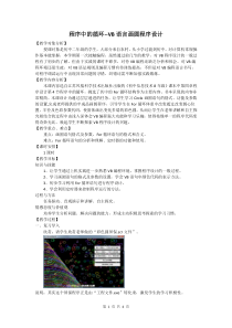 第4章第4节《程序中的循环》教学设计2-八年级信息技术【苏科版】