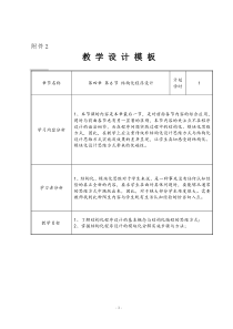 第4章第6节《结构化程序设计》教学设计1-八年级信息技术【苏科版】