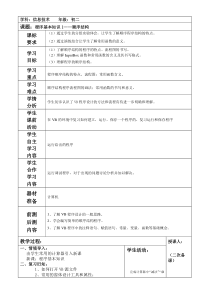 第4章第6节《结构化程序设计》教学设计2-八年级信息技术【苏科版】
