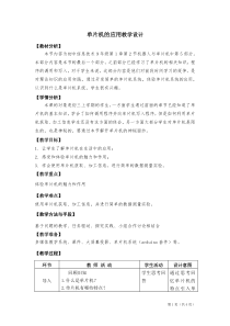1.2.5《单片机的应用》教学设计-九年级信息技术【苏科版】
