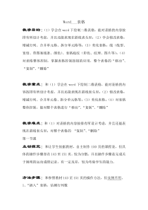 《word-插入表格》教案-七年级上册信息技术【西师大版】