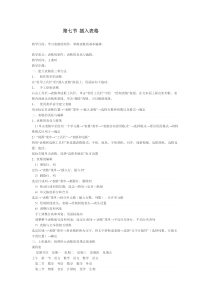 《插入表格》教案1-七年级上册信息技术【西师大版】