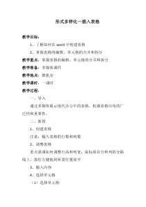 《插入表格》教案1-七年级上册信息技术【西师大版】