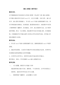 《插入表格》教案-七年级上册信息技术【西师大版】