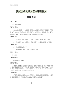 《插入图片》教案3-七年级上册信息技术【西师大版】