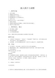 《插入图片》教学设计-七年级上册信息技术【西师大版】