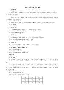 《插入表格》教案3-七年级上册信息技术【西师大版】
