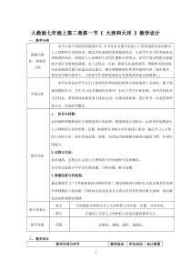 《第一节 大洲和大洋》教学设计1-人教版地理七年级上册