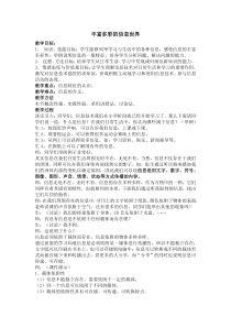 《丰富多彩的信息世界》教案1-七年级上册信息技术【西师大版】