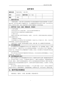 《第六课：美丽风景线——插入图片》教案-七年级上册信息技术【西师大版】