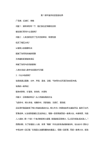 《丰富多彩的信息世界》教案2-七年级上册信息技术【西师大版】