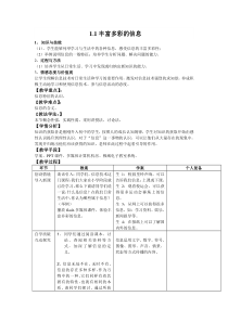 《丰富多彩的信息世界》教案2-七年级上册信息技术【西师大版】