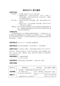 《幻灯片的美化》教案-七年级上册信息技术【西师大版】
