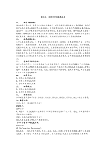 《日新月异的信息技术》教案-七年级上册信息技术【西师大版】