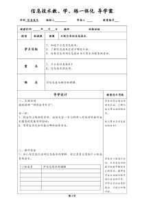 《日新月异的信息技术》教案-七年级上册信息技术【西师大版】