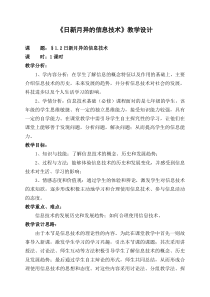 《日新月异的信息技术》教案3-七年级上册信息技术【西师大版】