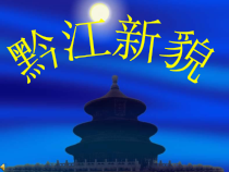 《动手第一步——演示文稿的建立》PPT课件-七年级上册信息技术【西师大版】