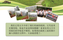 《插入图片》PPT课件 (2)-七年级上册信息技术【西师大版】